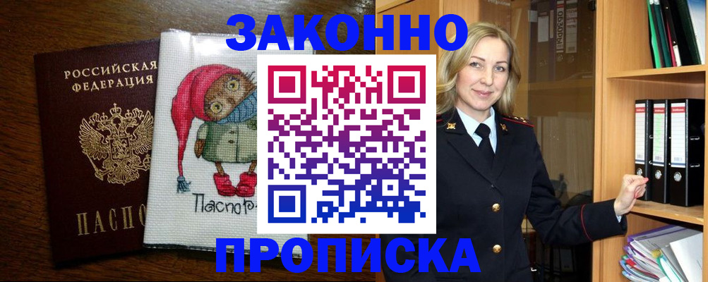 прописка от собственника в Калининграде