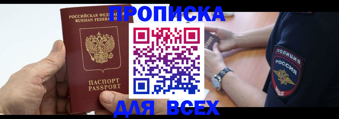 где прописаться в Калининграде