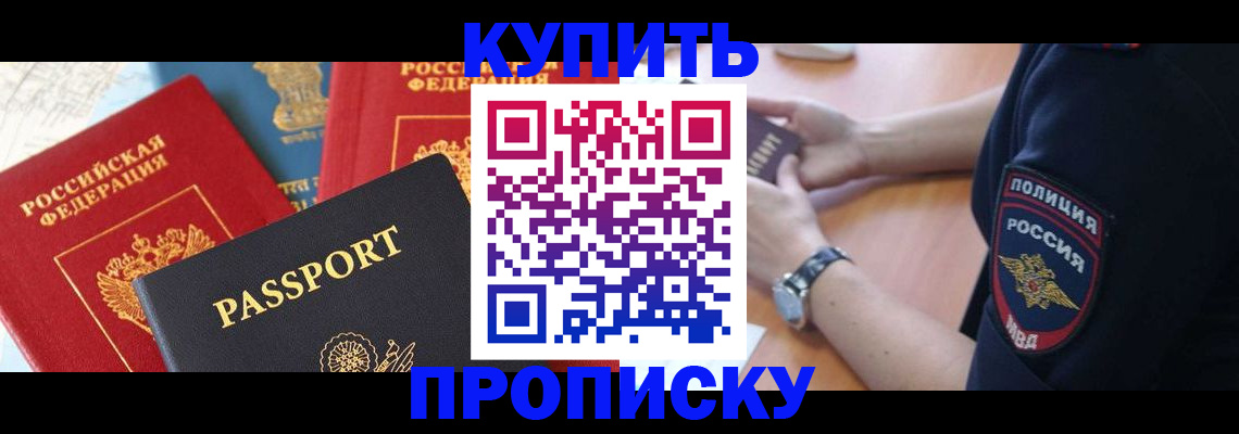 прописка поиск в Калининграде